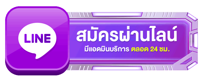 pluswin88-ติดต่อเรา
