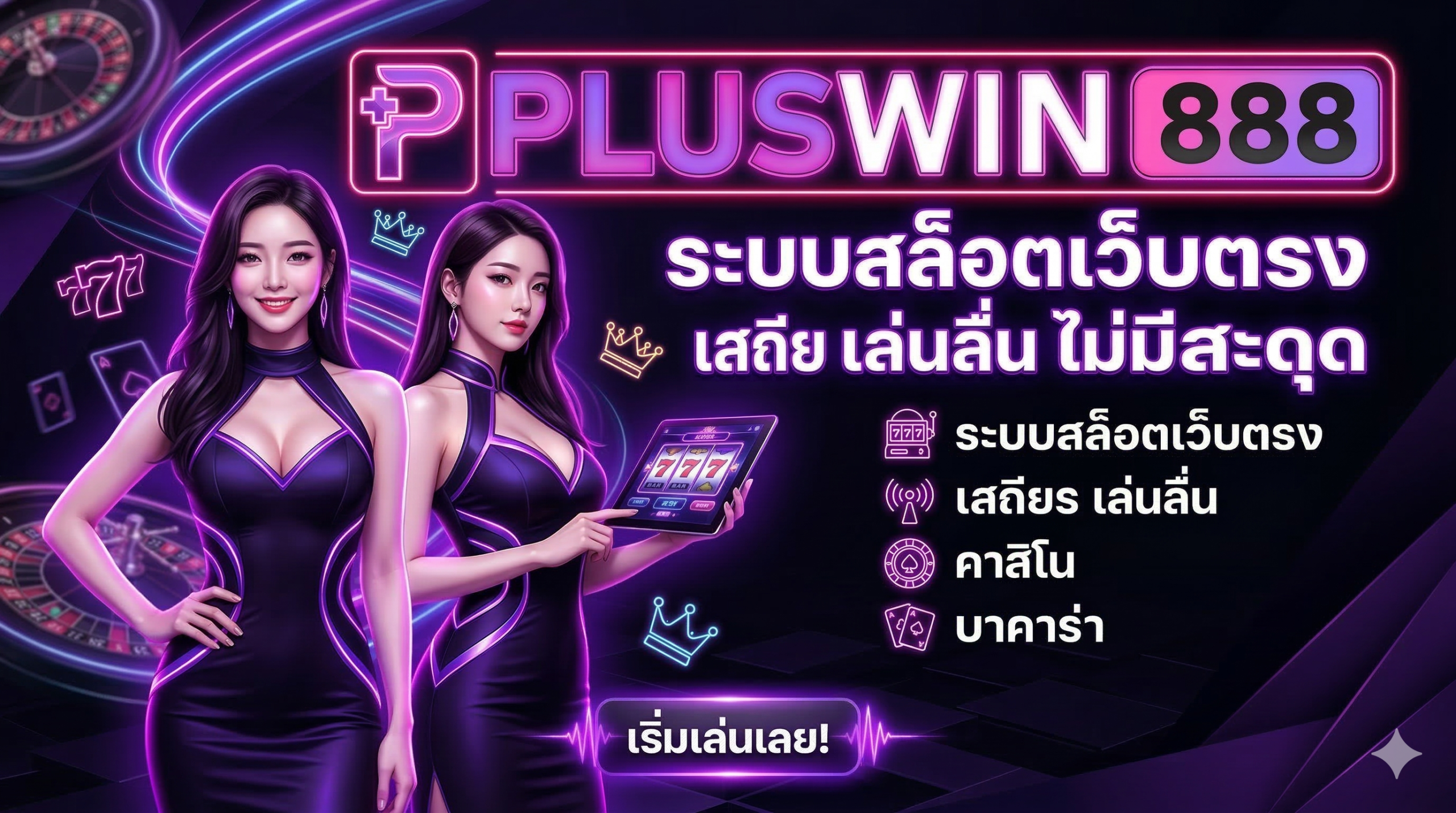 PLUSWIN888-ระบบสล็อตเว็บตรง เสถียร เล่นลื่น ไม่มีสะดุด