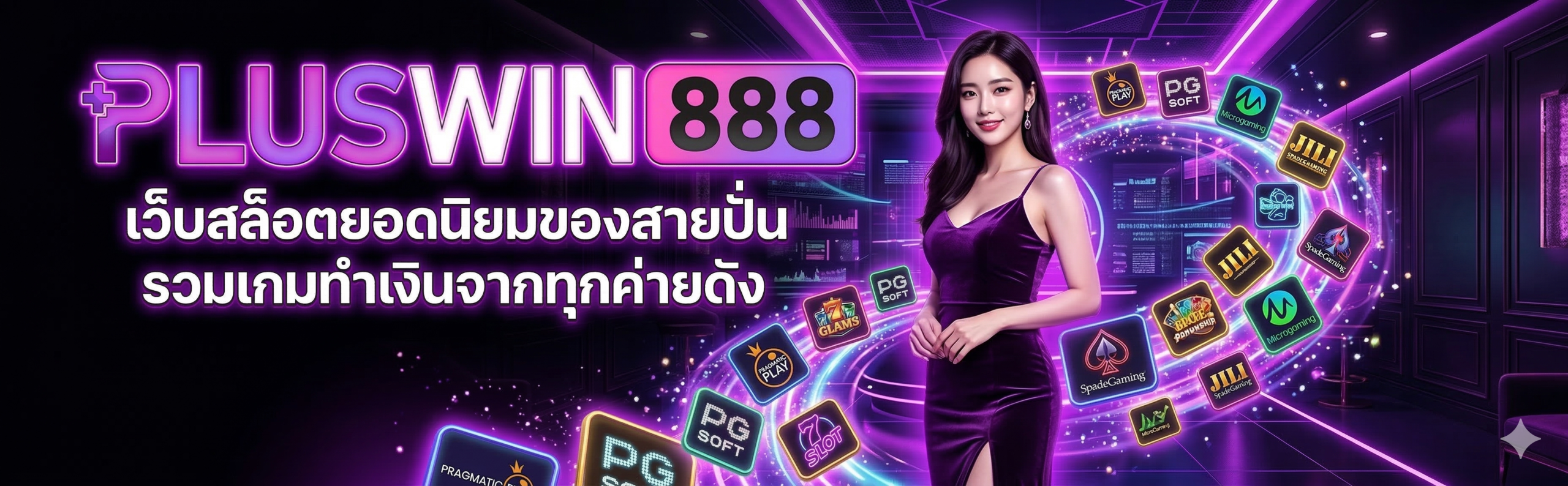 PLUSWIN888-เว็บสล็อตยอดนิยมของสายปั่น รวมเกมทำเงินจากทุกค่ายดัง