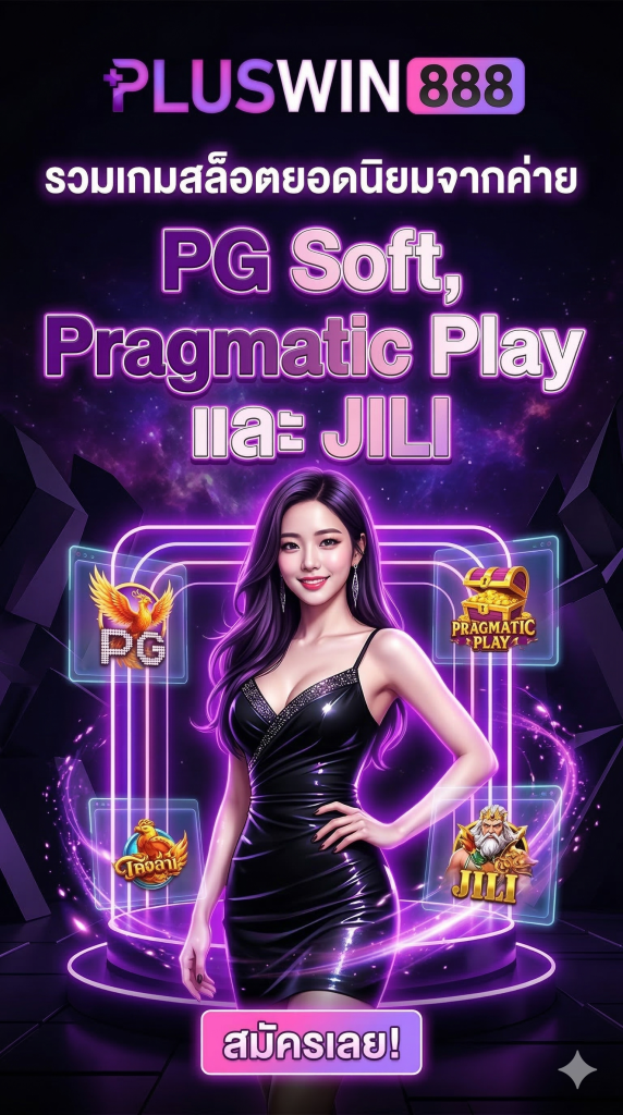 PLUSWIN888-รวมเกมสล็อตยอดนิยมจากค่าย PG Soft, Pragmatic Play และ JILI