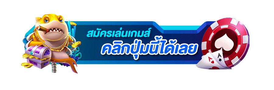 pluswin888-สมัครสมาชิก